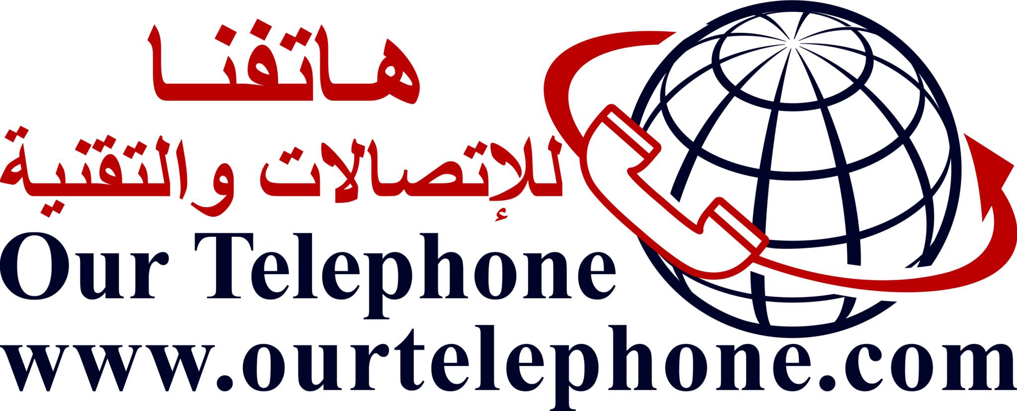 هــاتــفـنـا للإتـصالات والتـقـنـيـة